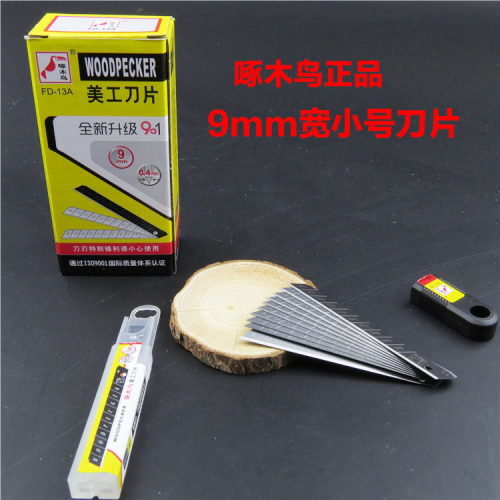 啄木鸟fd-13a小号壁纸刀片9mm介刀片裁剪美工刀片办公用 小刀片窄
