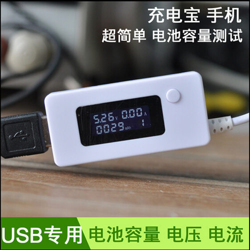 USB电流电压表检测仪 USB电池容量测试仪 usb电流表电压表
