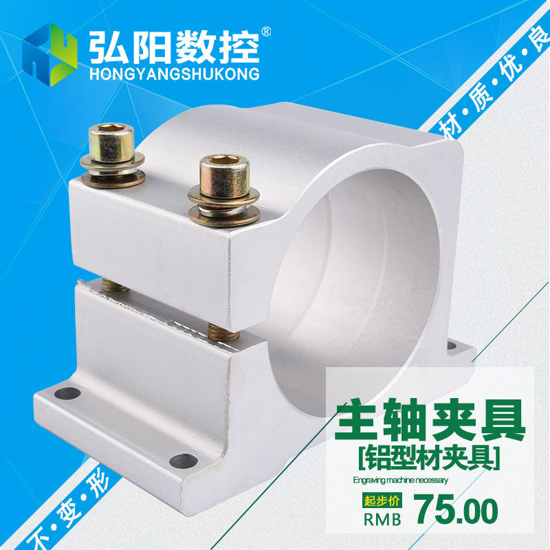 弘阳新款雕刻机主轴夹具85/100mm铝型材固定座方形电机夹表面氧化