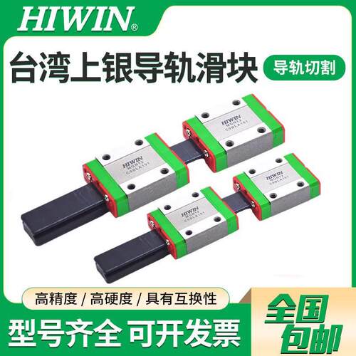 HIWIN台湾上银直线导轨微型滑块高精度 MGN7/MGW/7/MGN9/12/15C/H