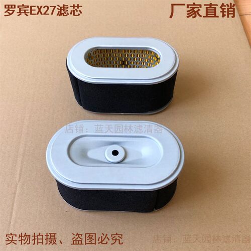 罗宾斯巴鲁EX27发电机汽油机滤芯马路切割机滤芯罗宾汽油机滤芯