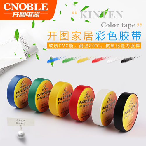 彩色胶带装饰电工接线定位手撕胶带防水手帐耐高温PVC绝缘胶布