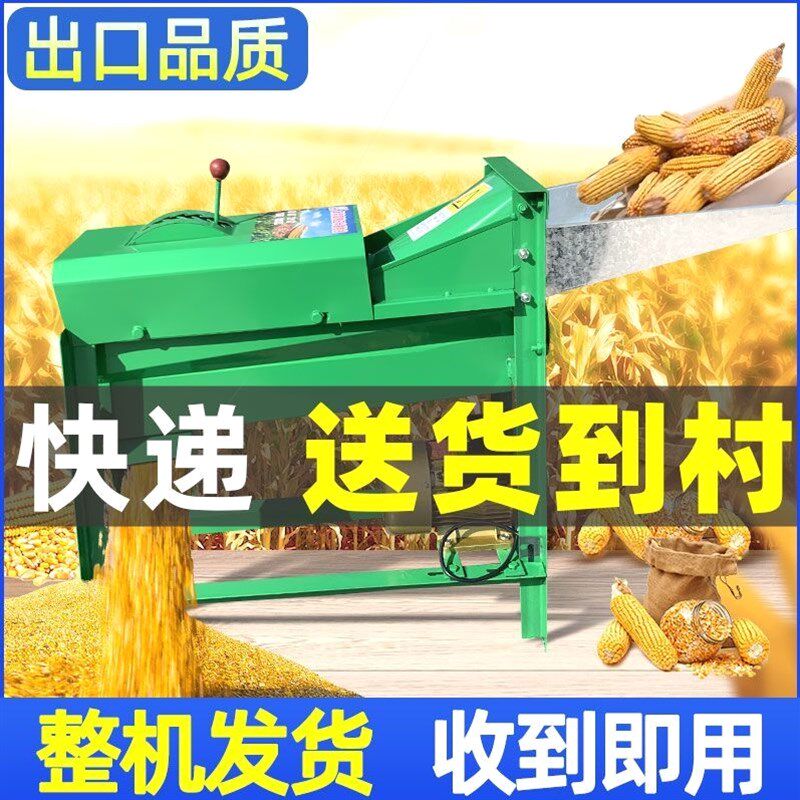 电动玉米脱粒机全自动家用小型打玉米机器神器苞米包谷拖剥玉米器