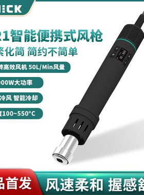 QUICK快克TR1便携式热风枪1000W大功率数显可调温手机维修拆焊枪
