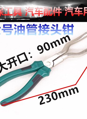 2020接头汽油油管燃油卡钳汽车工具拆装扳手刹车专用工具调整拆卸