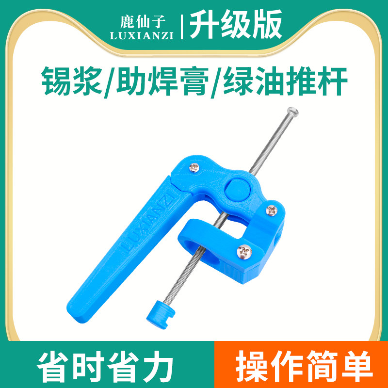 鹿仙子针筒式助力推杆按压器锡浆锡膏助焊膏绿油UV胶手机维修工具
