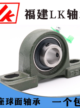 福建LK轴承UCP317 318 319 320 322 324 326 328