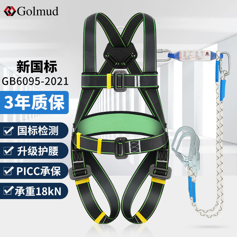 哥尔姆五点式安全带GD3712高空作业全身双挂钩空调安全绳套装国标
