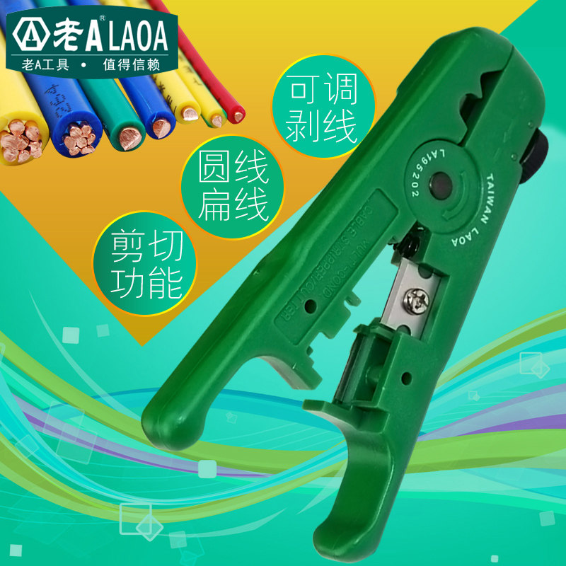 老A 网络剥线器多功能剥皮器可调缆电缆线剥线钳网线剥皮剪线钳子