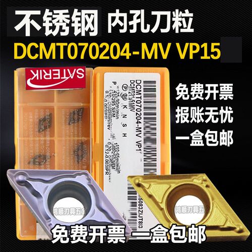 STA镗孔刀片DCMT070204/08-MV US730 VP15 UE600菱形内孔刀粒
