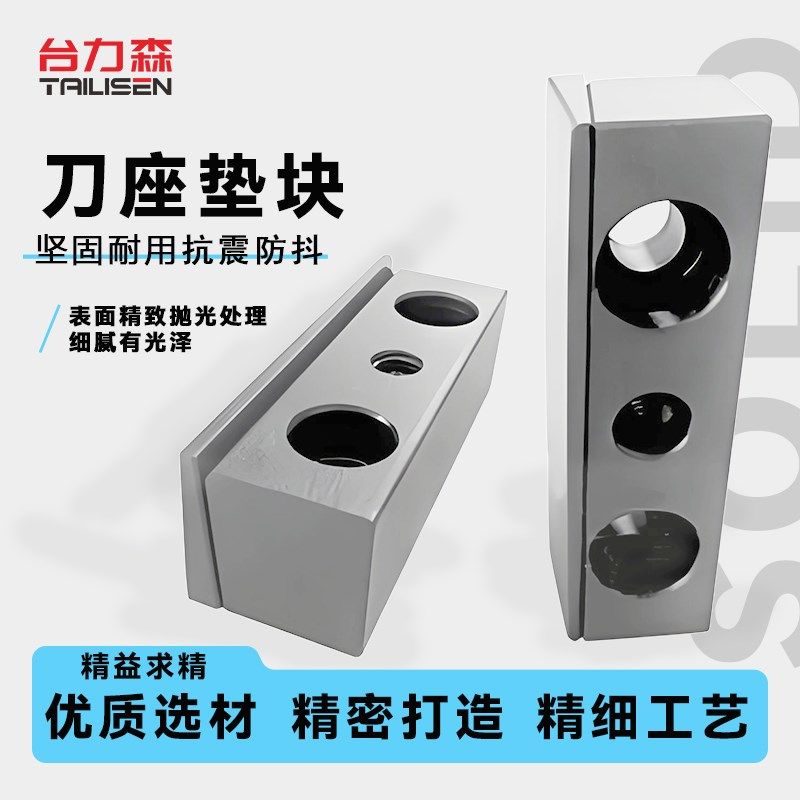 斜轨数控车床车刀垫片压刀块刀垫斜块刀塔外圆刀锁刀锲块刀座斜楔