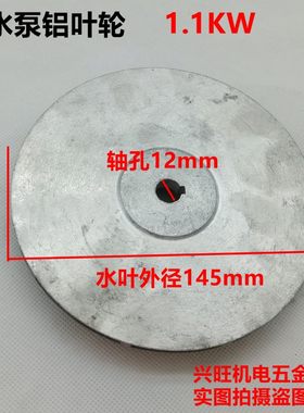 水泵配件大元大福潜水泵铝叶轮铸铝叶轮各规格带键槽铝潜水泵水叶
