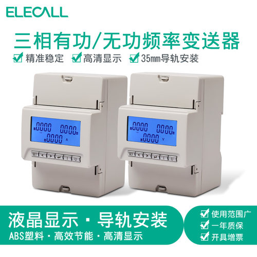 伊莱科ELE-3Q4PY-1D三相无功功率变送器输出4-20mA数显电表多功能