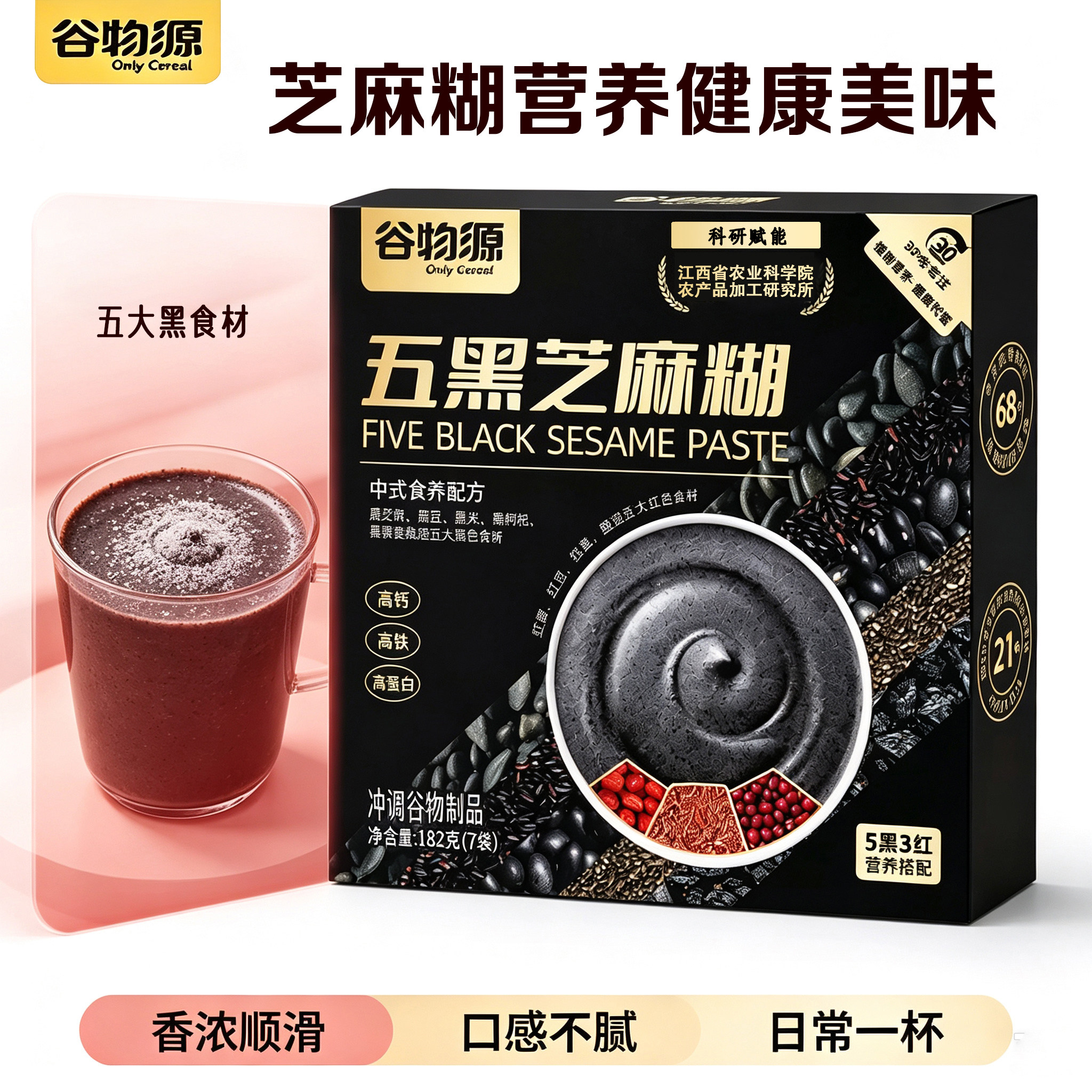 黑芝麻谷物粉核桃黑枸杞黑豆五黑芝麻糊营养早餐冲调即食携带方便