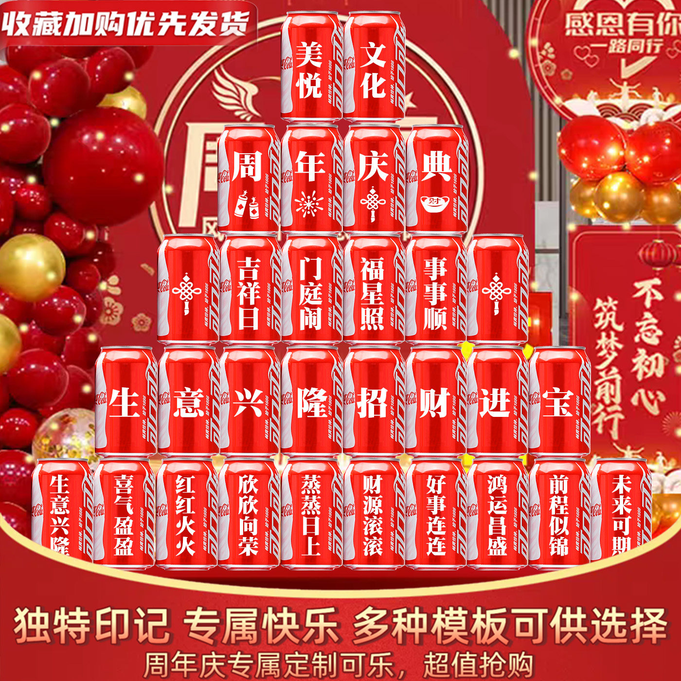公司年会活动周年庆可乐定制