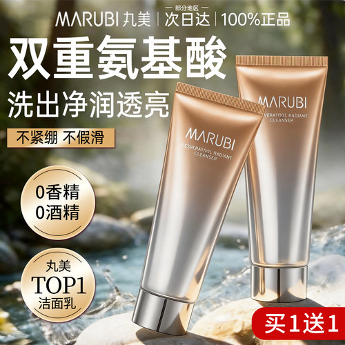 丸美洗面奶保湿不紧绷假滑清洁