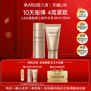 【U先试用】丸美小金针水乳小样重组胶原蛋白淡纹抗皱维护试用装