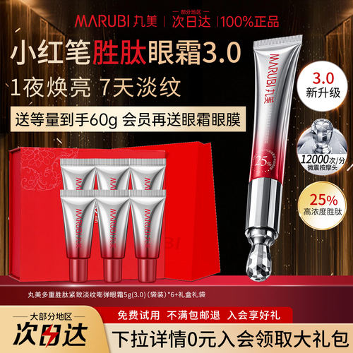 丸美S肽小红笔眼霜抗皱紧致提拉