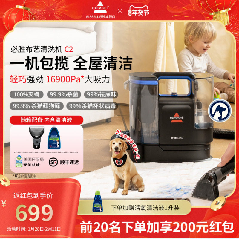 BISSELL/必胜布艺清洁机地毯沙发婴童床垫多功能抽吸一体清洁器C2