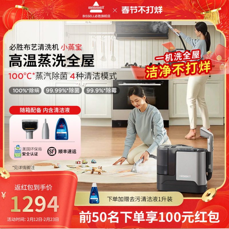 BISSELL/必胜布艺蒸汽清洁机高温蒸汽除菌除螨全屋清洁机器小蒸宝