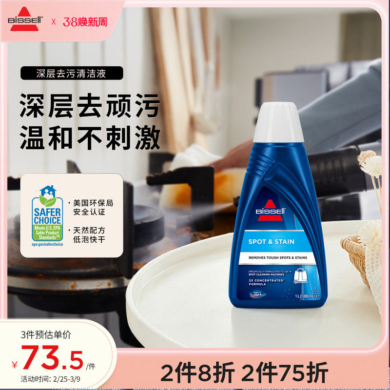 BISSELL必胜强效顽固污渍清洁液布艺清洗机专用杀菌消毒去味1L