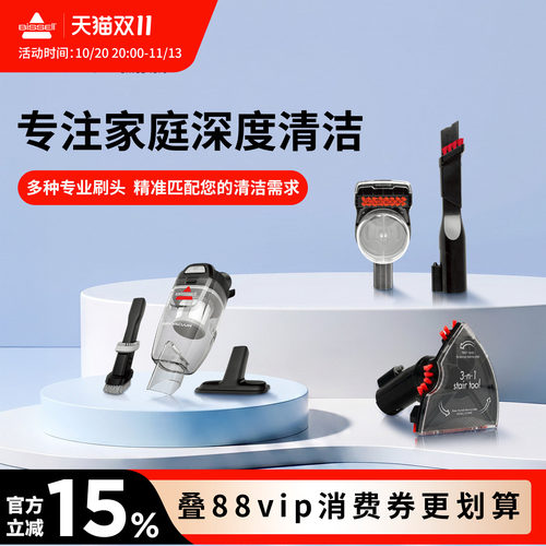 【新品】必胜Bissell布艺清洁机多种功能性专业刷头吸尘器配件
