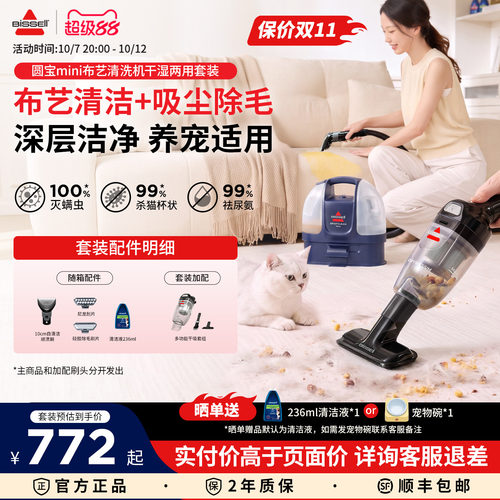 必胜圆宝轻量便携低噪布艺清洁机