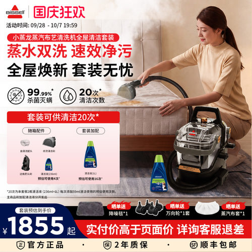 必胜小蒸龙大面积刷头布艺清洁机