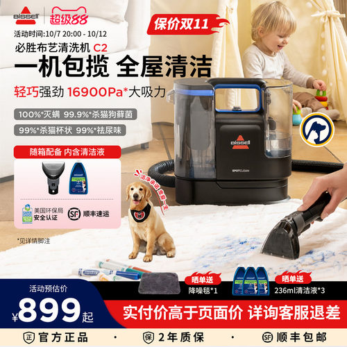 必胜沙发地毯窗帘床垫布艺清洁机