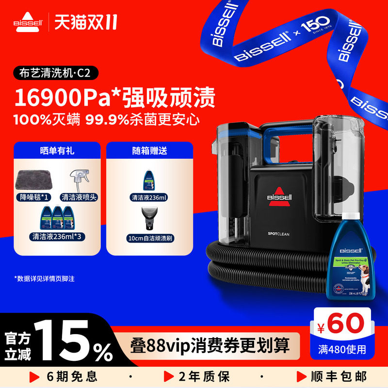 BISSELL必胜布艺清洁机床沙发地毯窗污渍清洗大吸力抽吸一体机C2