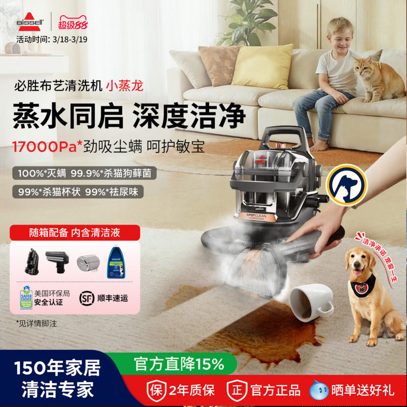 BISSELL/必胜布艺清洁机沙发窗帘床垫地毯高温蒸汽抽吸一体小蒸龙