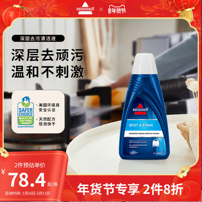 BISSELL必胜强效顽固污渍清洁液布艺清洗机专用杀菌消毒去味1L