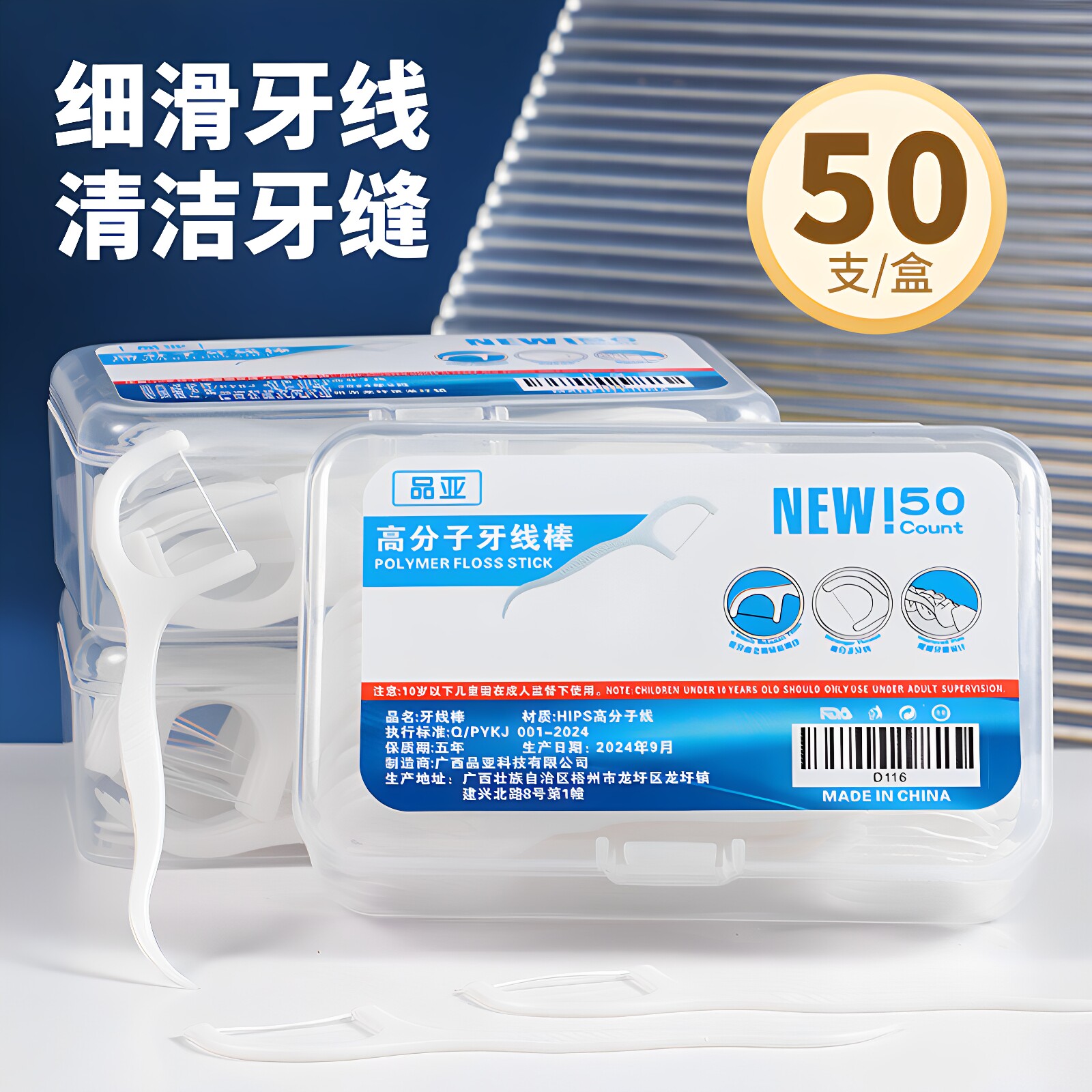 牙线棒高分子50支盒装超细家庭装剔牙神器牙线口腔清洁一次性家用