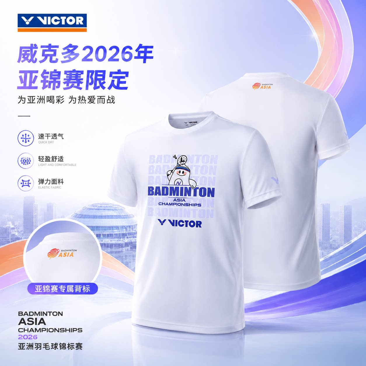 2026威克多VICTOR胜利亚锦赛T-2602BAC羽毛球服男女运动短袖速干