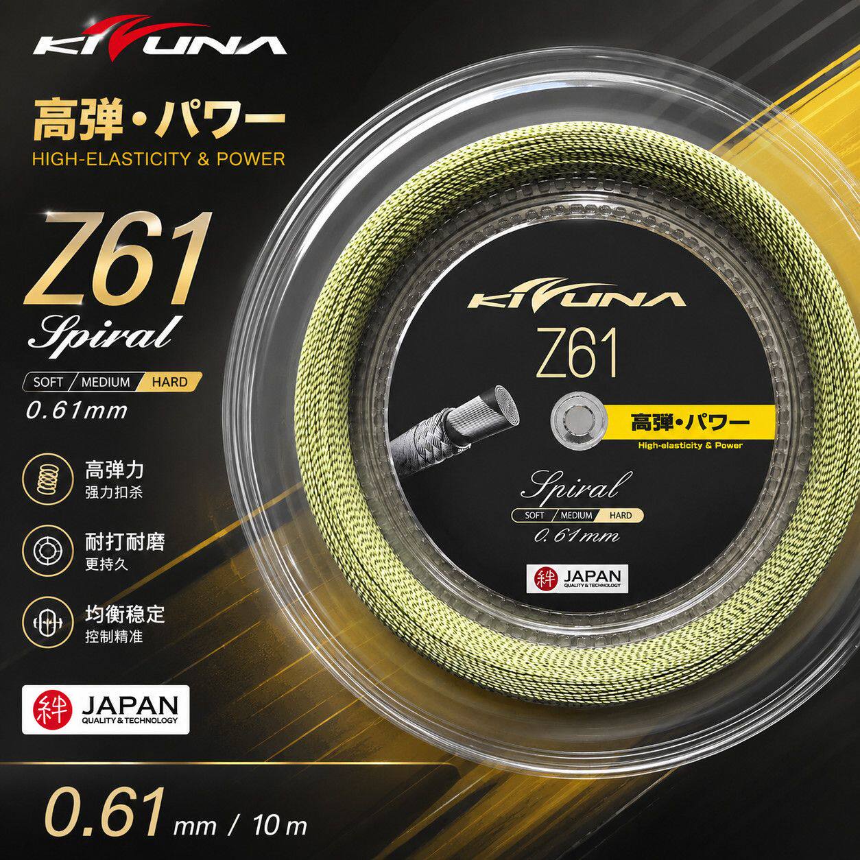 日本线皇KIZUNA羽毛球线科祖纳Z61大盘线 日本原装正品高弹麻花线