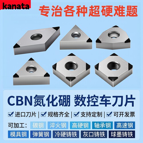 碳钢淬火钢高硬钢轴承钢车刀片
