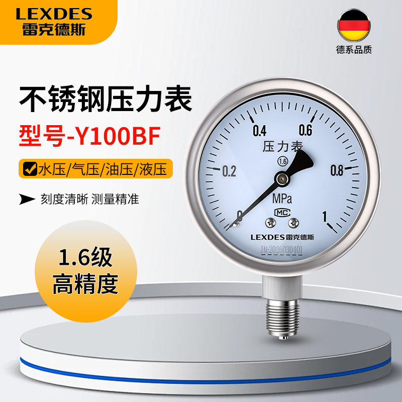 雷克德斯Y100BF不锈钢压力表