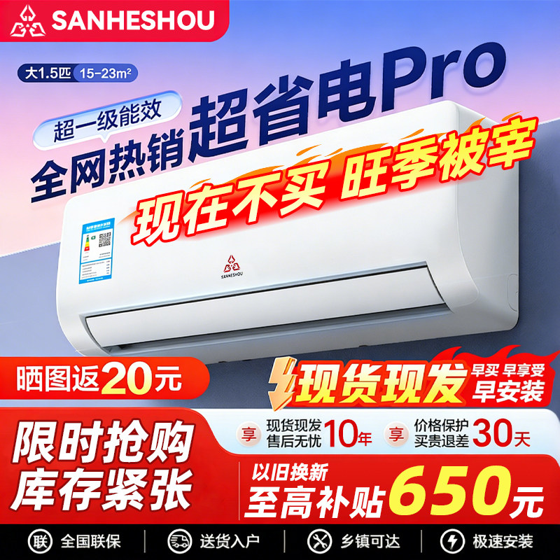 三凌补贴空调一级能效1.5P/大2匹变频冷暖家用静音挂机壁挂超省