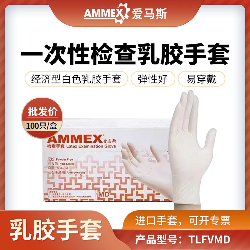 「次日达」单链爱马斯一次性TLFCVMD手套防护橡胶食品餐饮美容院,家庭/个人清洁工具,常规家务手套,淘宝优惠券,粉丝福利购,淘宝优惠卷