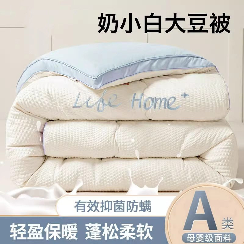 「次日达」新款被子冬被加厚保暖大豆纤维被芯春秋被棉被褥学生宿,床上用品,化纤被,淘宝优惠券,粉丝福利购,淘宝优惠卷