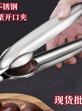 「次日达」板栗开口器栗子开剥板栗去壳器十字去皮机刀剥壳工具生