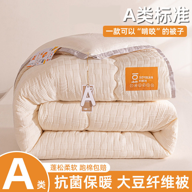 「次日达」大豆纤维被子冬季加厚保暖春秋款四季通用学生宿舍加厚,床上用品,化纤被,淘宝优惠券,粉丝福利购,淘宝优惠卷