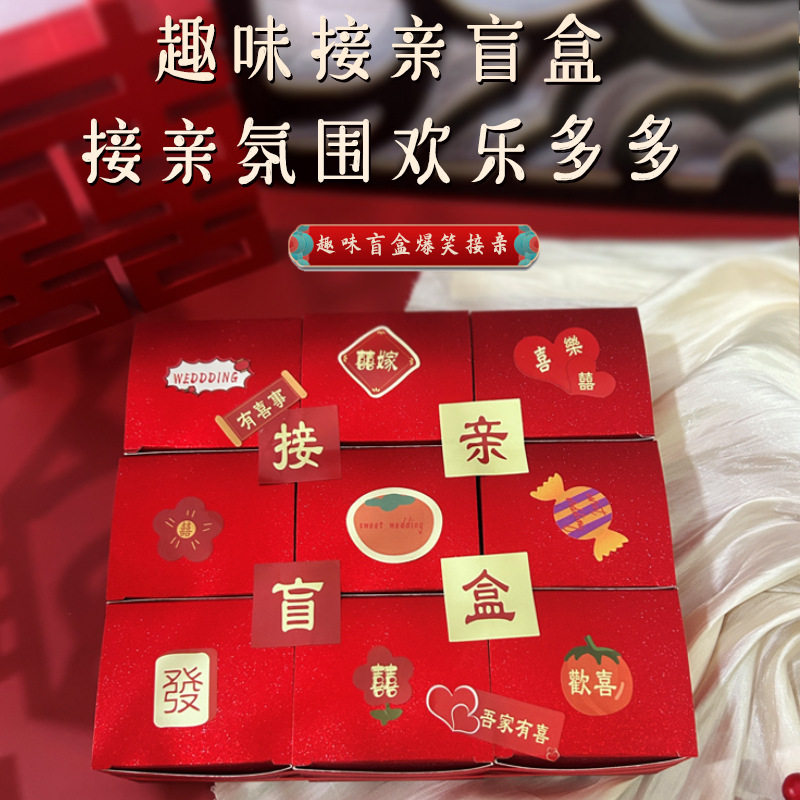 「次日达」接亲盲盒游戏道具结婚创意伴郎堵门小游戏婚礼布置结婚,节庆用品/礼品,堵门/游戏道具,淘宝优惠券,粉丝福利购,淘宝优惠卷