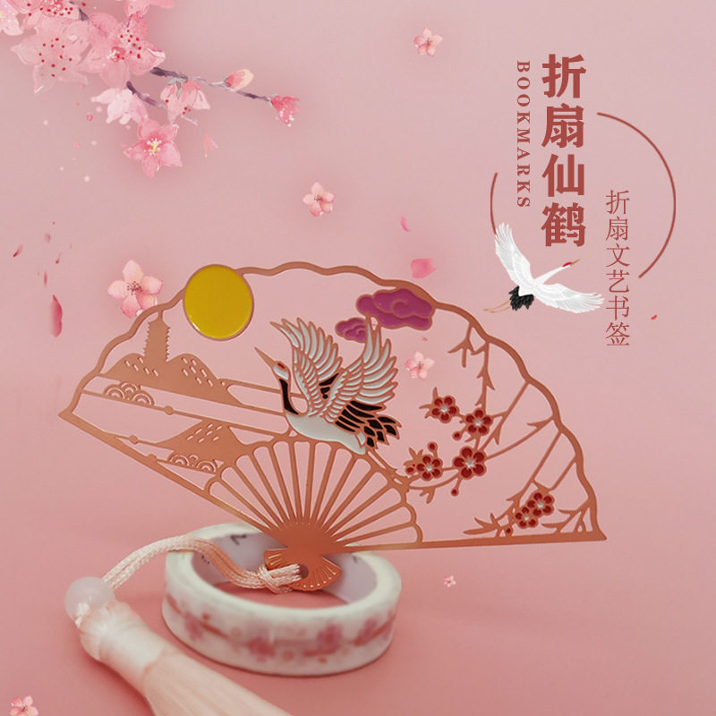 【次日达】中国风古典金属镂空仙鹤折扇文艺书签学生用创意小清新礼品