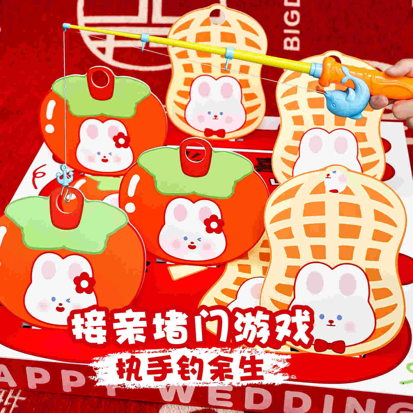 「次日达」执手钓余生接亲结婚婚礼游戏互动工具伴郎堵门氛围感拍,节庆用品/礼品,堵门/游戏道具,淘宝优惠券,粉丝福利购,淘宝优惠卷