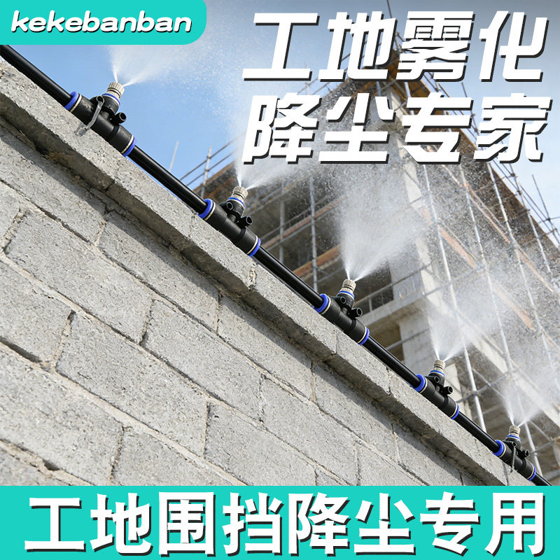 雾森系统围墙自动除尘喷雾设备高压雾化喷头工地围挡降尘防尘定时