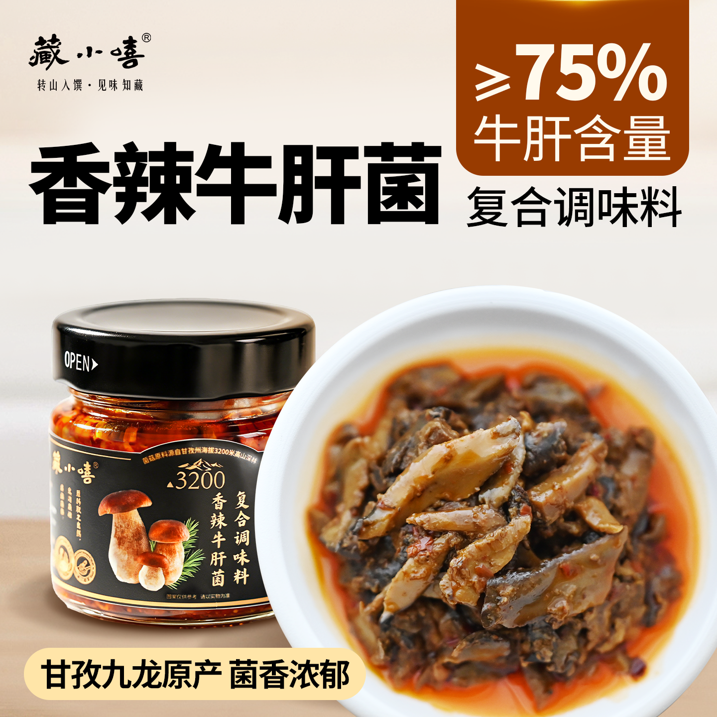 藏小嘻香辣美味牛肝菌158g下饭酱拌饭拌面米线馒头下饭菜