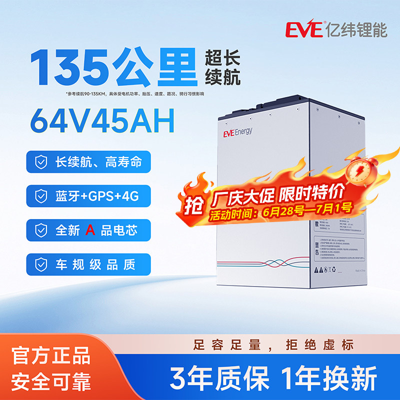 亿纬锂能电动车锂电池64V45Ah磷酸铁锂外卖骑手大容量长续航电池