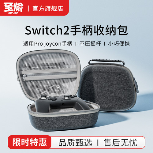 Switch2joyconPro手柄收纳包