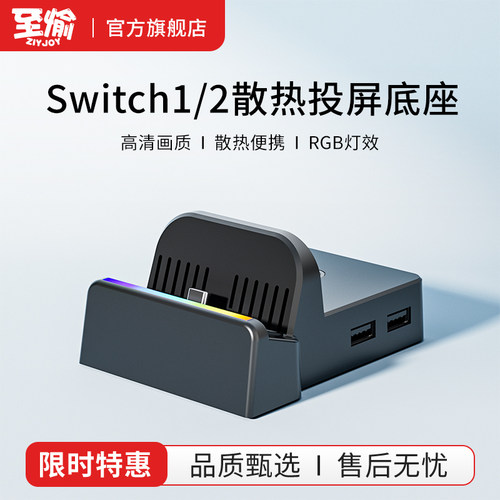 Switch2便携底座充电投屏扩展坞